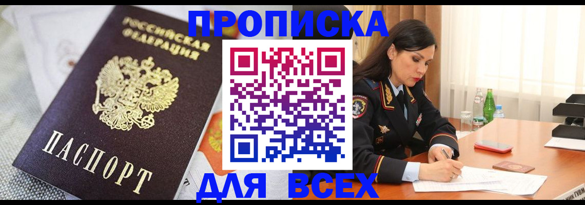 прописка в квартире в Скопине