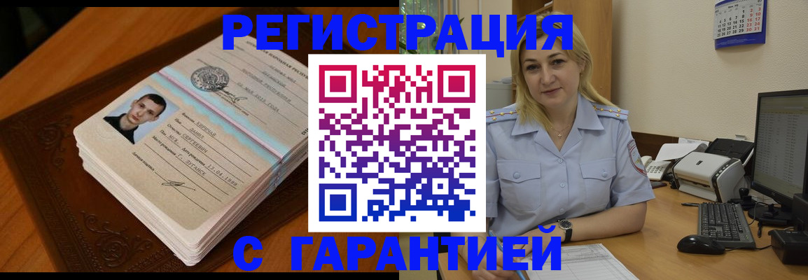 прописка законно в Скопине