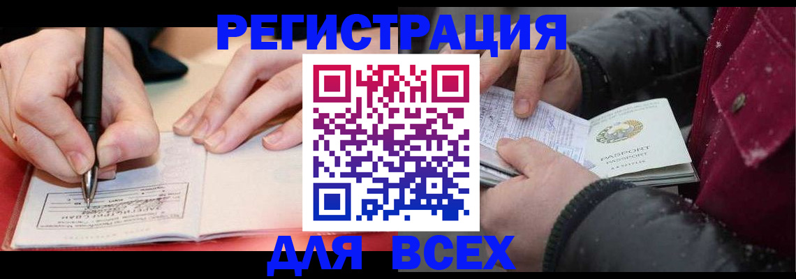 временная регистрация для всех в Скопине