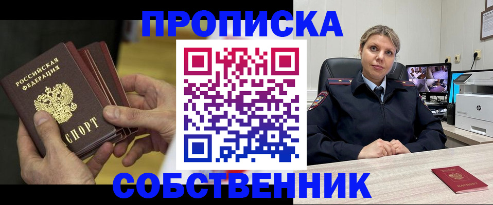 прописка 2025 в Скопине